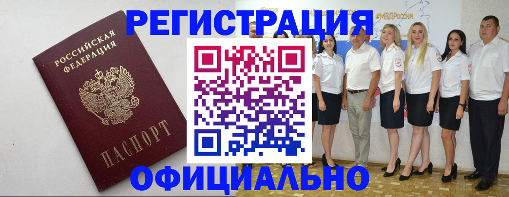временная регистрация купить в Волхове