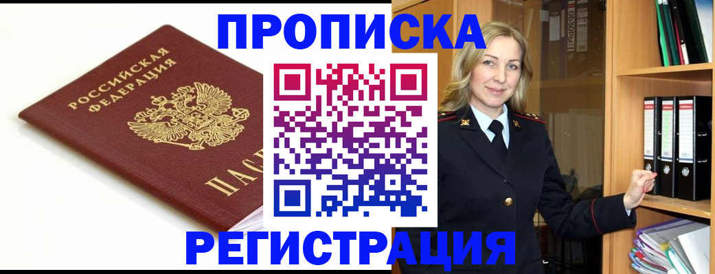 прописка ребенка в Волхове